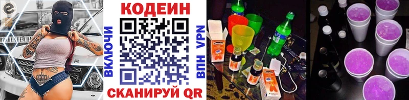 Кодеин Purple Drank  Углич 
